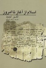 کتاب اسلام از آغاز تا امروز