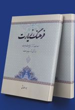 کتاب فرهنگ زیارت