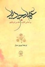 کتاب عهد جدید