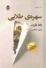 کتاب سهره ی طلایی