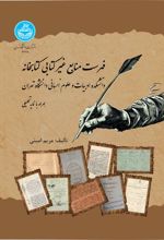 فهرست منابع غیرکتابی کتابخانه