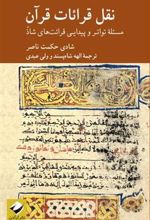 کتاب نقل قرائات قرآن