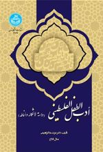 کتاب أدب الطفل الفلسطینی