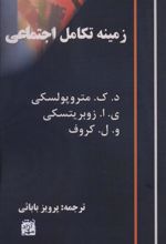 کتاب زمینه تکامل اجتماعی