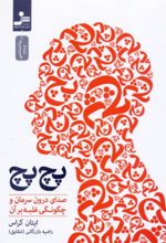 کتاب پچ پچ