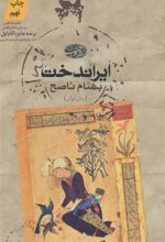 کتاب ایراندخت