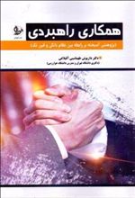 کتاب همکاری راهبردی