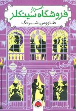 کتاب اسرار فروشگاه سینکلر 4