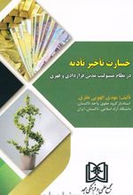 کتاب خسارت تأخیر تأدیه