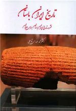 کتاب تاریخ ایران باستان