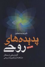کتاب پدیده های روحی