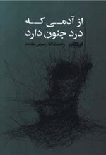 کتاب از آدمی که درد جنون دارد