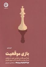 کتاب بازی موقعیت