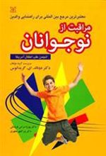 کتاب مراقبت از نوجوانان