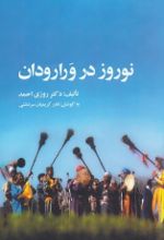 جلد کتاب نوروز در ورارودان