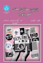 کتاب بازاریابی در رسانه‌های اجتماعی