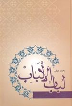 کتاب لباب الالباب