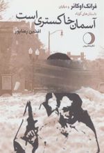 کتاب آسمان خاکستری است