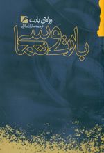 کتاب بارت و سینما