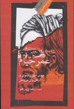 کتاب عمر خیام