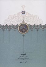 کتاب شعوبیه