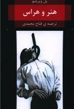 کتاب هنر و هراس