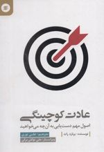 کتاب عادت کوچینگی