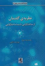 کتاب نظریه ی گفتمان
