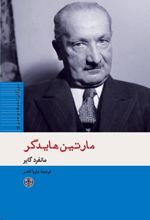 کتاب مارتین هایدگر