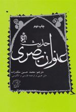 کتاب حدیث عنوان بصری