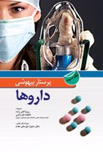 کتاب پرستار بیهوشی - جلد سوم