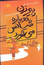 کتاب پیرزن دوباره شانس می آورد