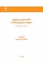 کتاب مقالات همایش بین المللی دویست سال پس از کانت
