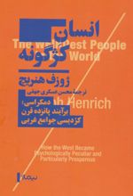 کتاب انسان کژگونه