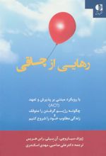 کتاب رهایی از چاقی