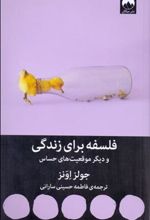 کتاب فلسفه برای زندگی