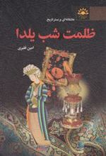 کتاب ظلمت شب یلدا