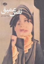 کتاب نفس عمیق