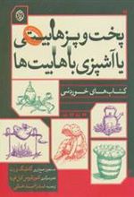 کتاب پخت و پز هابیتی یا آشپزی با هابیت ها