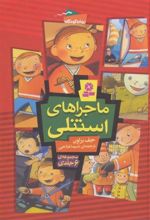 کتاب مجموعه ماجراهای استنلی