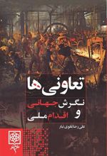 کتاب تعاونی ها