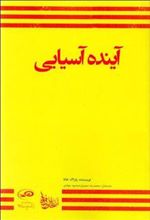 کتاب آینده آسیایی