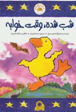 کتاب شب شده، وقت خوابه