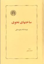 کتاب ساختهای نحوی