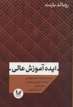 کتاب ایده آموزش عالی
