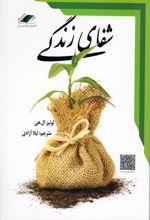 کتاب شفای زندگی