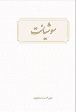 کتاب سوشیانت