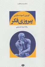 کتاب پیروزی فکر