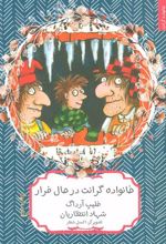 کتاب خانواده گرانت در حال فرار