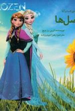 کتاب فصل ها